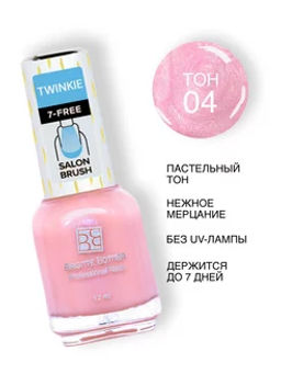 Brigitte Bottier лак для ногтей TWINKIE тон 04 розовый перламутр 12 мл
