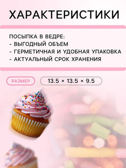 Кондитерская посыпка сахарная декоративная, 500 г - Кондимир фото 2