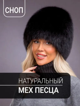 шапка Сноп черный песец - Davidovfox фото 2