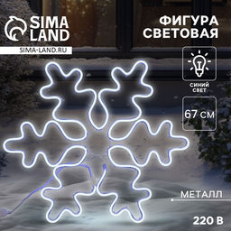 Светодиодная фигура «Снежинка», 67 см, 600 LED, 220 В, свечение синее