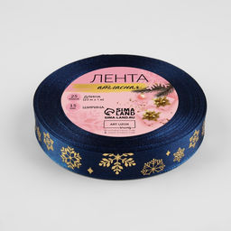 Лента атласная с тиснением «Фигурные снежинки», 15 мм, 23±1 м, синяя