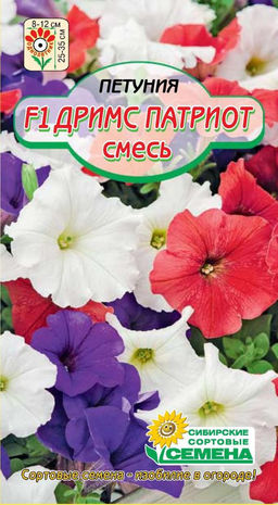 Дримс Патриот смесь F1 петуния 10шт крупноцв.(ссс)
