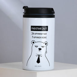 Термокружка «Работаю 24 на 7», 300 мл