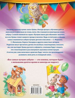 Все самые лучшие азбуки