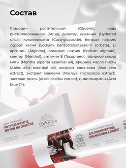 Зубная паста-гель Для любителей кофе, красного вина и сигарет - Siberina фото 10