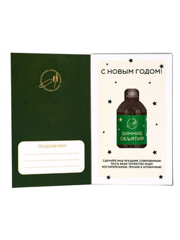 Новогодний ароматический диффузор Зимние объятия, с открыткой и палочками, для дома, 50 мл