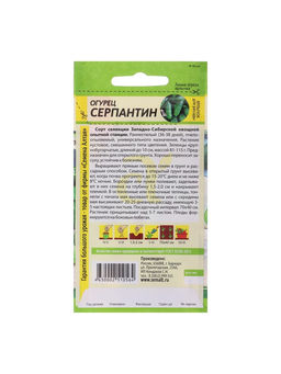 Набор семян Огурец "Серпантин", Сем. Алт, , 5 шт.