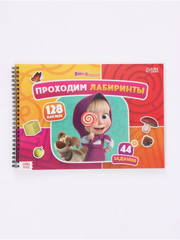 Книга с задачками "Проходим лабиринты", А4, Маша и Медведь