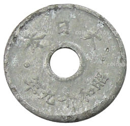 Монета 5 сен 1944 года Япония