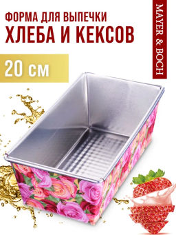 28963 Форма для выпечки 20х11,5х7,5 см MB (х48)