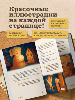Lina, Tom and the Magic Globe. Английский для самых маленьких