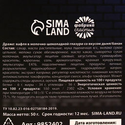 Вафельные шарики в глазури Жизнь-игра вкус: дыня- банан, 50 г. - Simaland фото 5