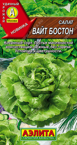 0786A Салат Вайт бостон 0,5 гр