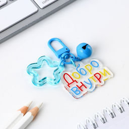 Брелок для ключей детский, обвес на сумку «Добро внутри» 3.5×10 см