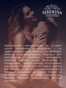 Очищающий клинер-спрей для ухода за телом и интимными игрушками с ароматом мяты - Siberina фото 8