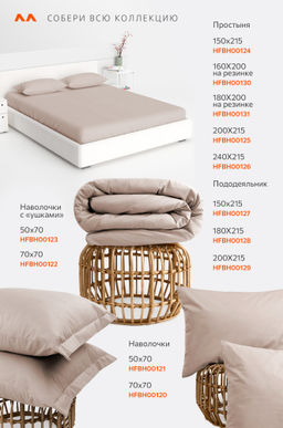 Простыня на резинке из поплина 160X200X30 Happy Fox Home  фото 8