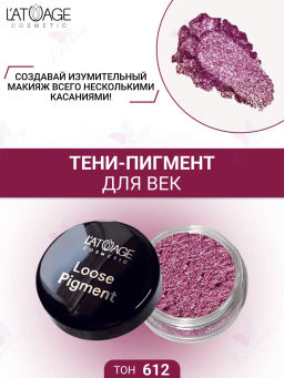 Latuage Тени-пигмент для век Loose Pigment №612 розовое золото - Lilo фото 2