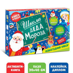 Набор Школа Деда Мороза, пазл + книга
