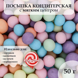 Цена за 2 шт. Посыпка кондитерская с мягким центром: оранжевая, голубая, сиреневая, изумрудная, розовая, 50 г