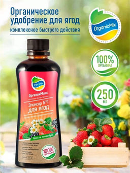 Эликсир № 1 для ягодных 250 мл Органик Микс