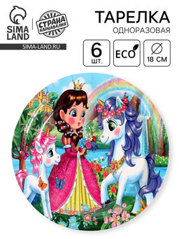 Цена за 5 шт. Тарелки бумажные «Принцесса», 18 см, 6 шт.