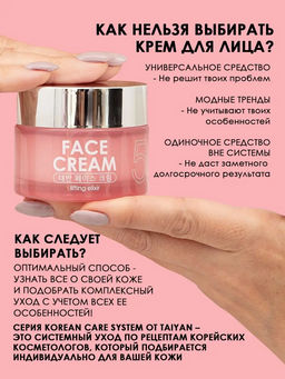 Крем-интенсив для лица омолаживающий Placenta TaiYan, 50 г TY-010