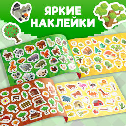 Книга 100 наклеек Моя пиксельная вселенная, 8 стр. - Буква-ленд фото 8