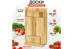 Комплект 3 досок 32*22*1,8 см, 29*20*1,8 см, 24*18*1,8 см "Прямоугольник" на дер. подстав.