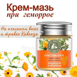 Крем-мазь При геморрое, пластик, 40 мл, Природа кавказского долголетия