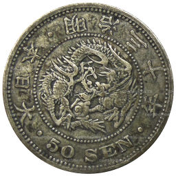 50 сен 1897 года Япония