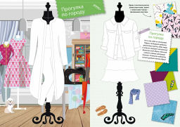 Я модница. Стильные подружки