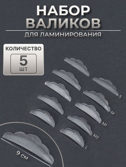 Цена за 2 шт. Валики для ламинирования ресниц, набор - 5 пар, силиконовые