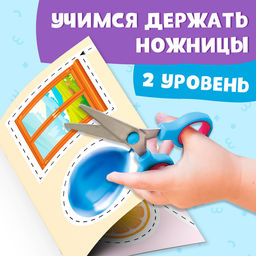 Книжка - вырезалка Мои первые вырезалки. Формы, 2 уровень, 40 картинок, 3+ - Буква-Ленд фото 3