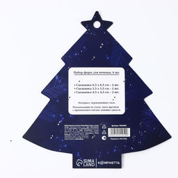 Формы для выпечки новогодние Волшебные узоры, 6 шт.