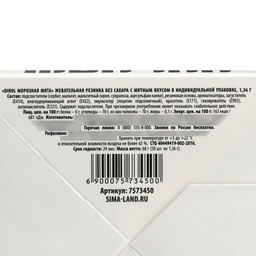 Цена за 50 шт. Жевательная резинка Без уважения 1.36 г, вкус: мята (в коробке 50 шт.) - Фабрика счастья фото 6