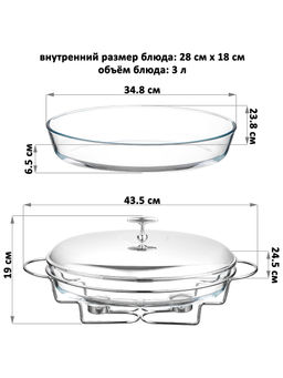 Мармит 3 л 43,5*24,5*19 см "Овальный" с крышкой из нержавеющей стали, на подставке, стекло