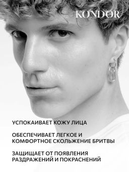 KONDOR Пена для бритья 200мл  фото 2