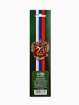 Цена за 4 шт. Магнитные закладки для книг, 4 шт. в открытке 23 февраля: Защитнику отечества - Artfox фото 5