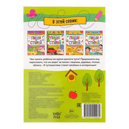 Книга многоразовая с маркером «Напиши и сотри. Игры в дорогу», 12 стр.