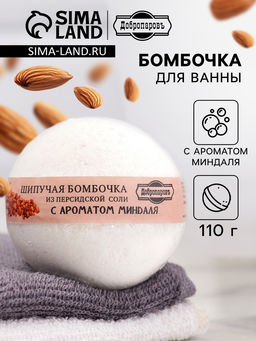 Цена за 3 шт. Бомбочка для ванн Добропаровъ из персидской соли с ароматом миндаля, 110 г