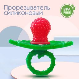 Прорезыватель силиконовый Ягодка-пустышка, цвет красный, Крошка Я
