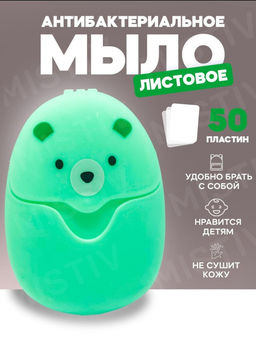 Мыло для рук антибактериальное листовое, 50 штук