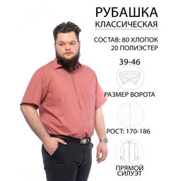 Рубашка Imperator Salmon-8K фото 4