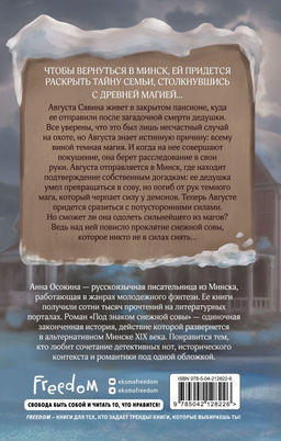 Под знаком снежной совы