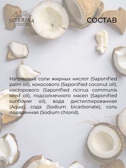 Стиральный порошок Кокосовый - Siberina фото 13