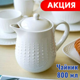 Чайник Drops, белый, 0,8 л