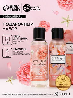 Подарочный набор 8 Марта!, гель для душа и шампунь для волос, 2?100 мл, Чистое счастье