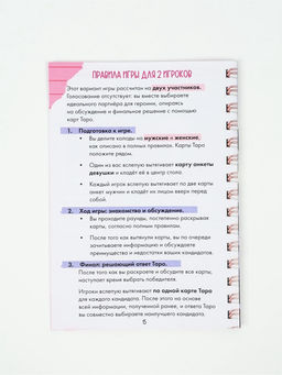 Настольная игра «Быстрые свидания», 315 карт, 16+