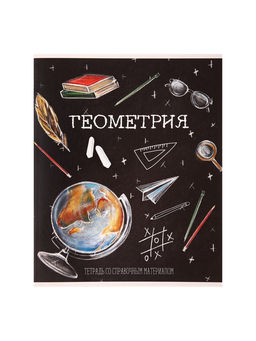 Цена за 10 шт. Тетрадь предметная, 48 листов в клетку, Calligrata Доска. Геометрия  фото 4