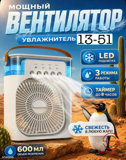 Настольный USB-вентилятор с распылением